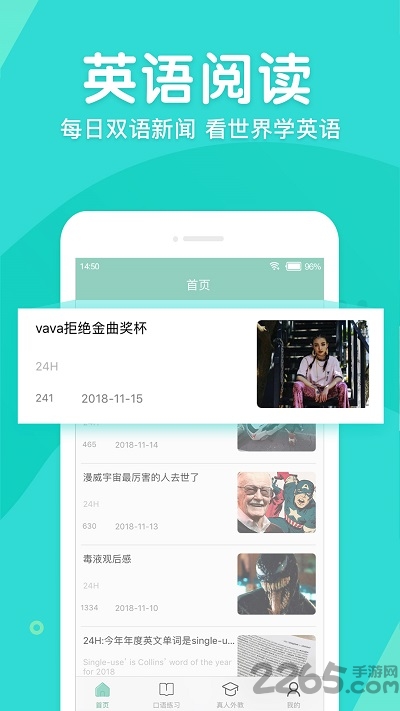 英语口语外教网app