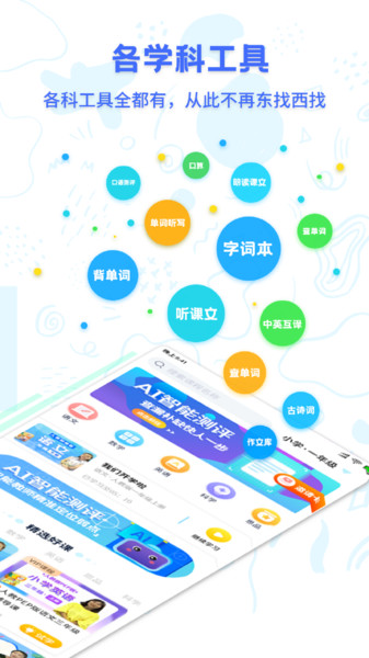中小学同步名师课app