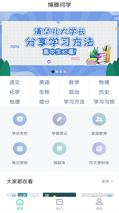 博雅问学app下载