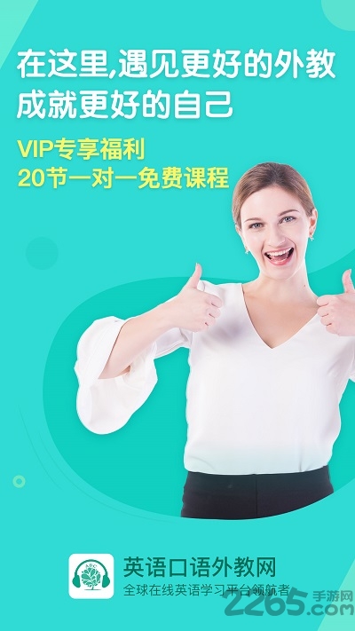 英语口语外教网app