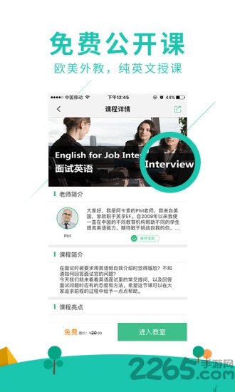 阿卡索小学外教客户端