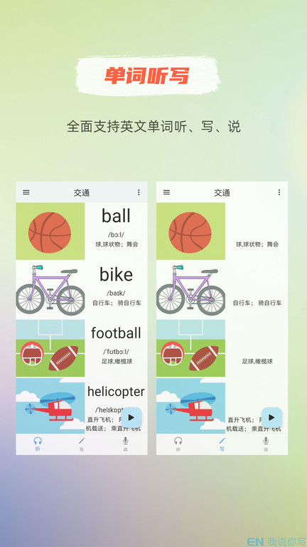 我说你写app