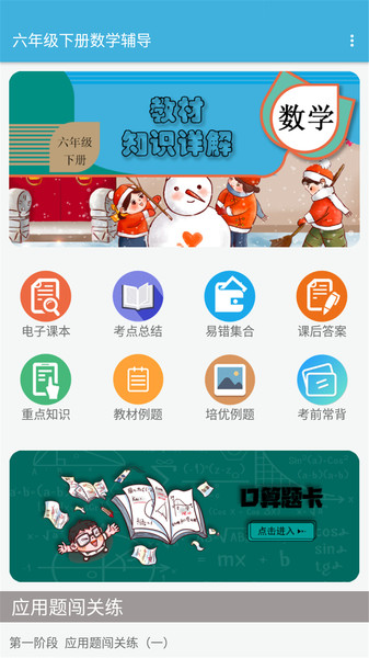六年级下册数学辅导app下载