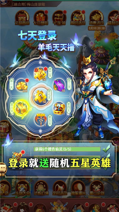 诸天仙灵图官方版