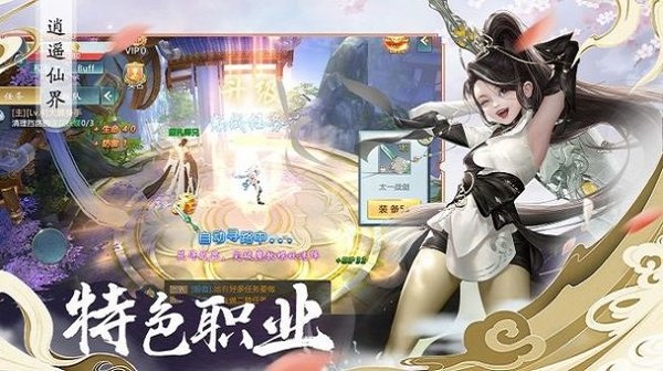 梦仙传手游