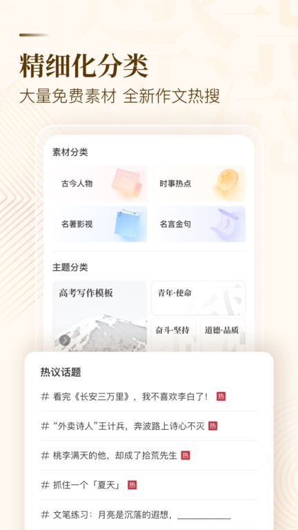 纸条作文app官方版