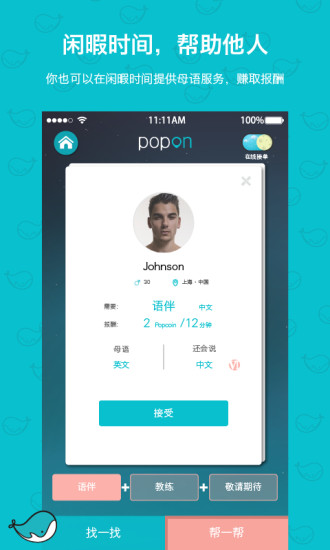 pop on练口语官方版
