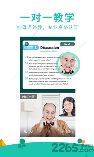 阿卡索小学外教客户端