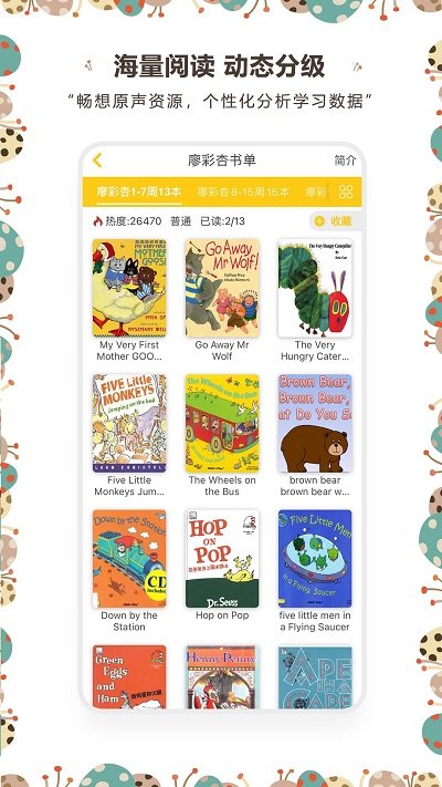 牙牙学英语app