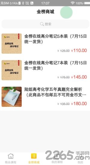 金榜在线官方版