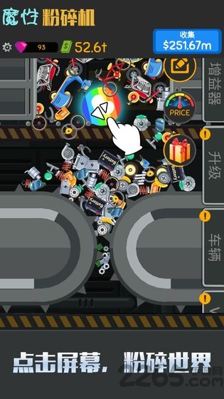 魔性粉碎机修改版下载