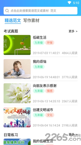 英语秘籍手机版