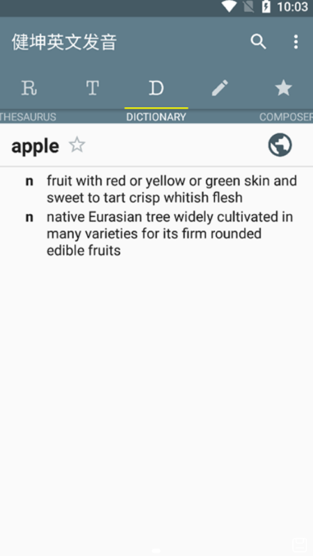 健坤英文发音app