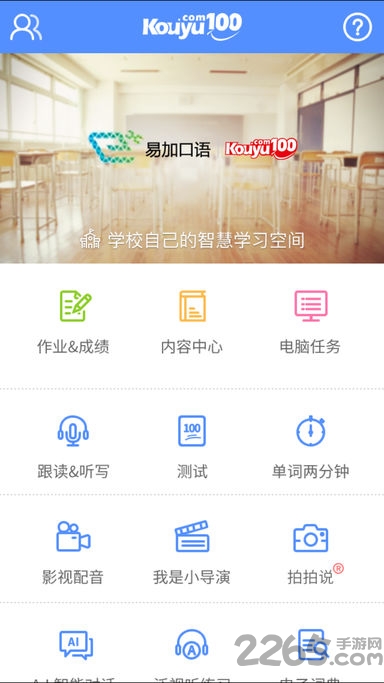 易加口语app学生最新版