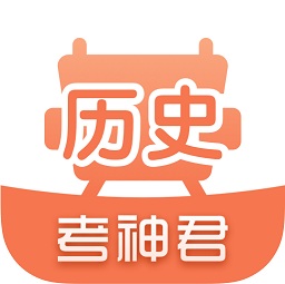 高中历史君app(更名高中历史) v1.8.0 安卓版