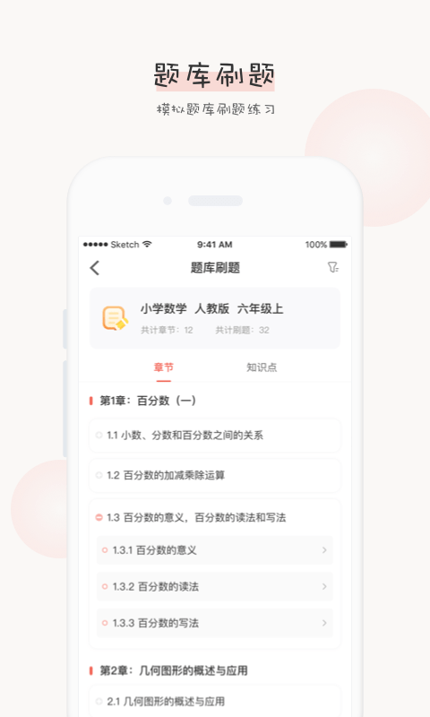 辅导君学生版app