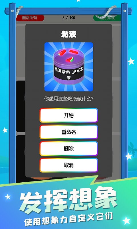 减压粘液模拟器游戏