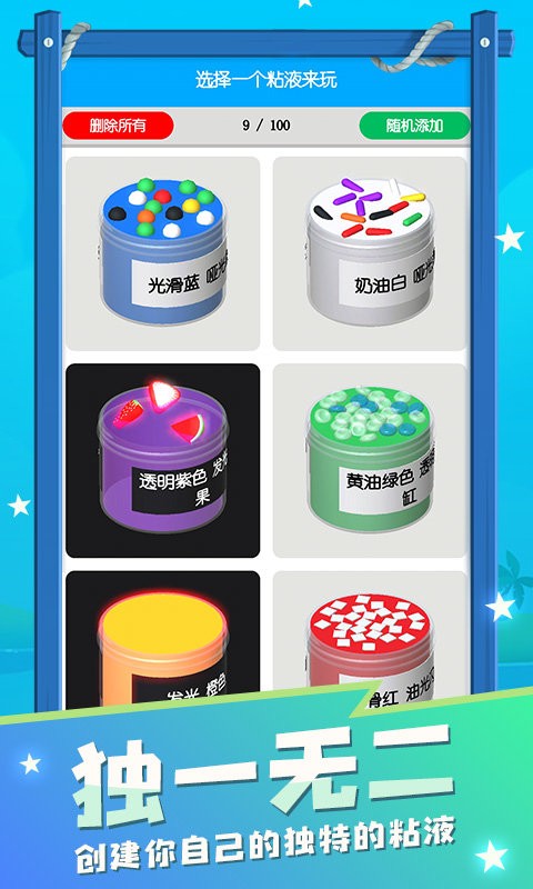 减压粘液模拟器游戏