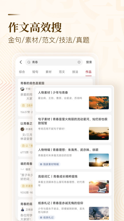 纸条作文app官方版
