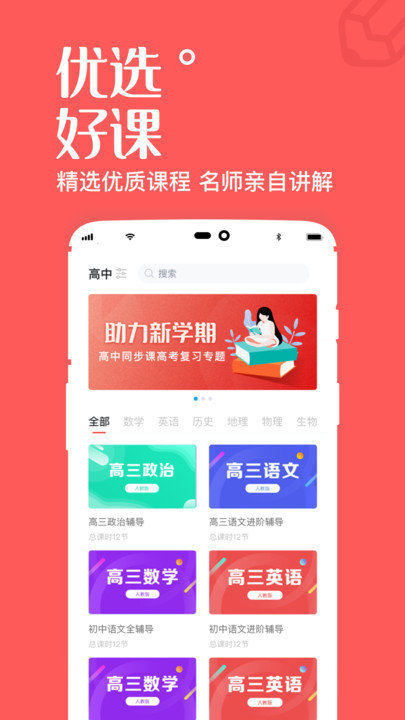 一起学高中课堂app下载