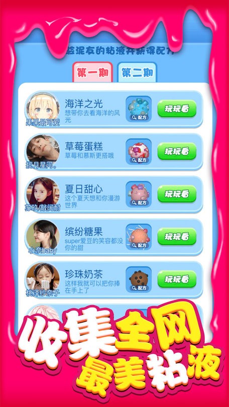 超级粘液3d游戏