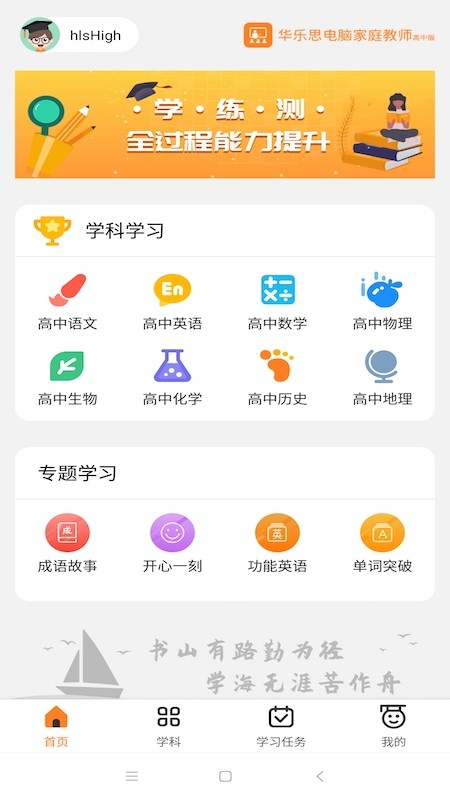 华乐思高中版app下载