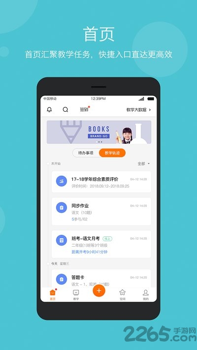 智慧云教学app