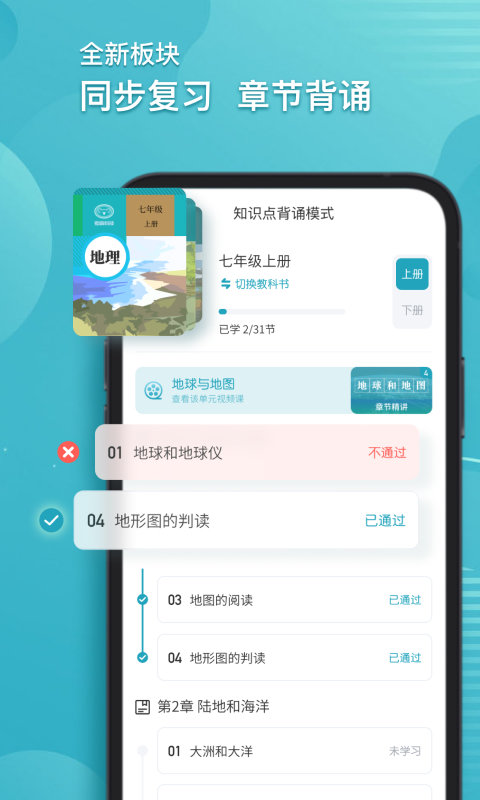 考霸初中地理app 考霸初中地理app