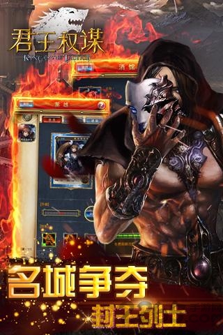 君王权谋手游