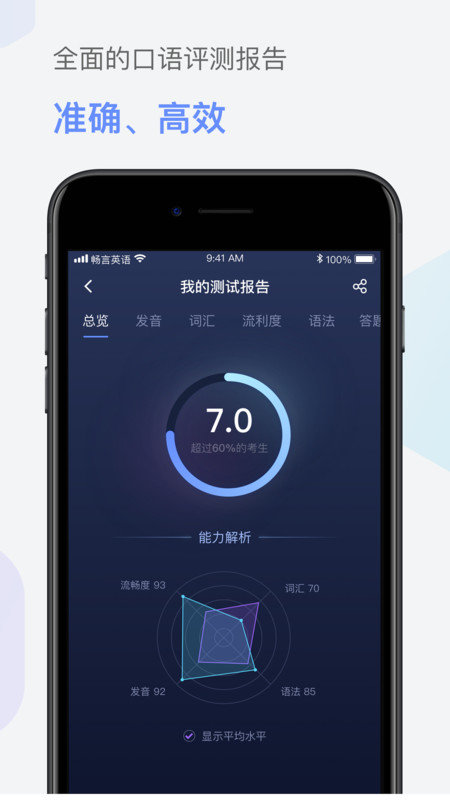 畅言英语点读课本app
