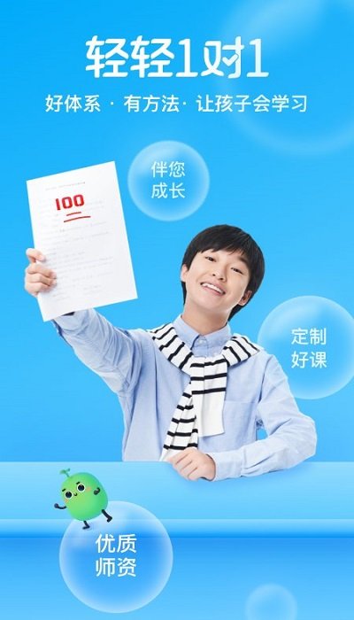 轻轻1对1辅导官方版