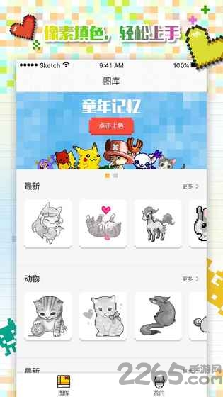 格子画软件下载