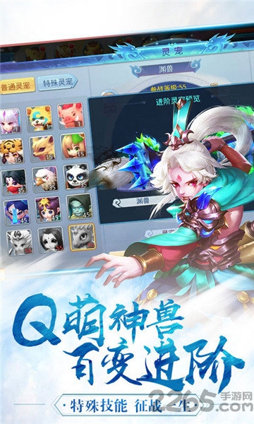 御灵萌仙传手游