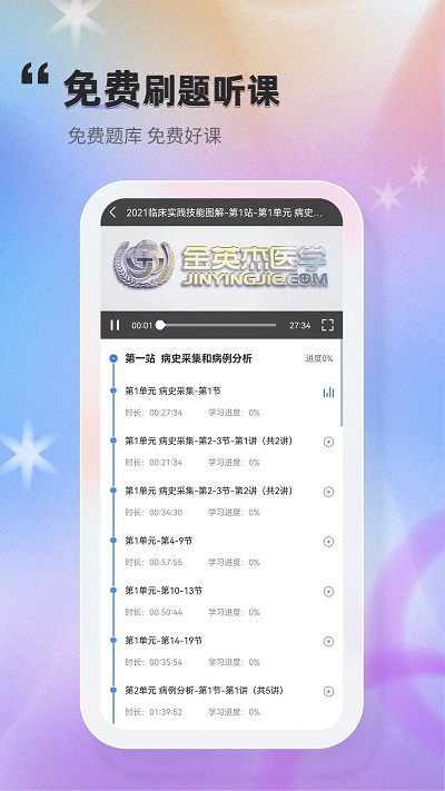 金题库app