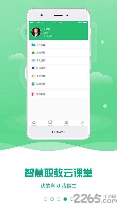 优学派直播课app