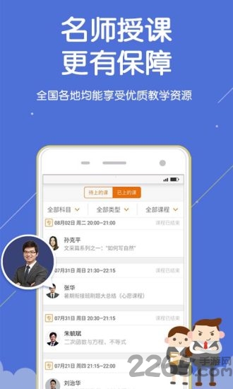 全辅导app下载