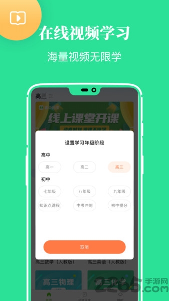 高中课学习app