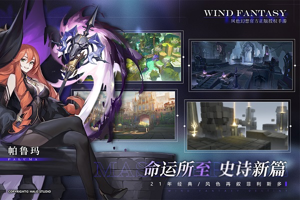 风色幻想命运传说手游官方版