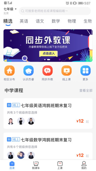 杰豹教育app 杰豹教育app