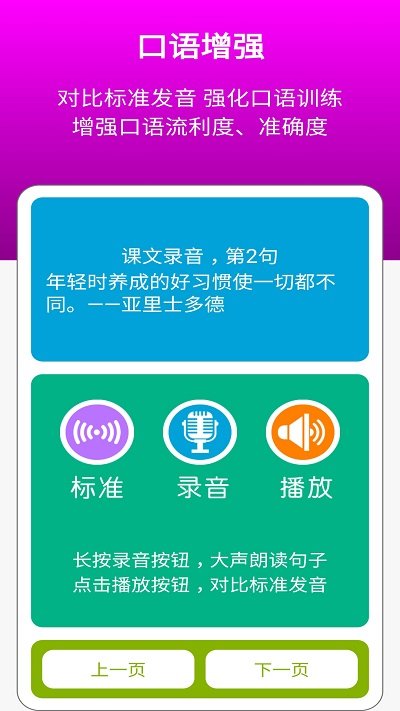 高中英语必修第一册app