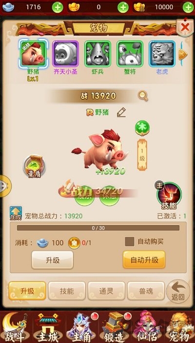 代号西游手游