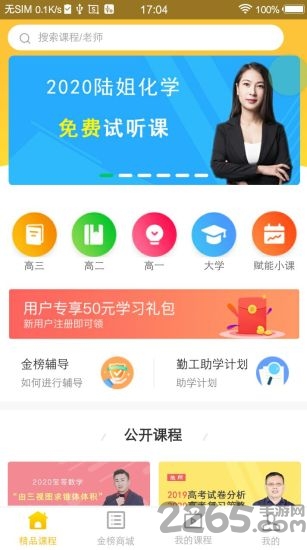 金榜在线官方版