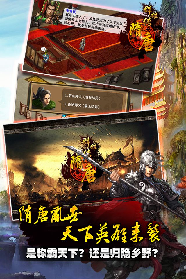 雄霸隋唐手游