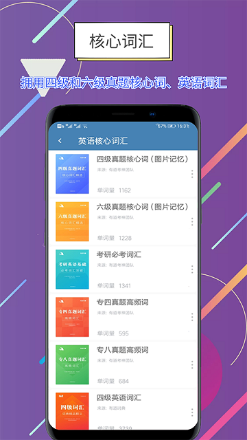 世说英语app