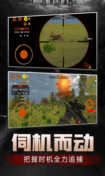 猎鹿狙击模拟器游戏下载