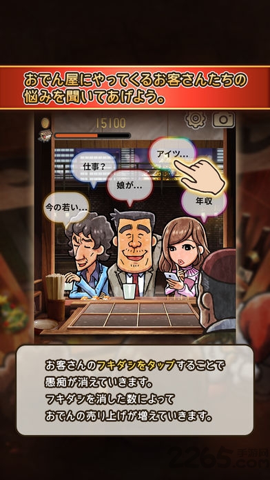 关东煮店人情故事3无限金币版