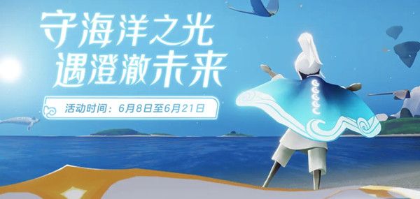 光遇海洋节兑换图国服：2021海洋节先祖兑换表[多图]图片1