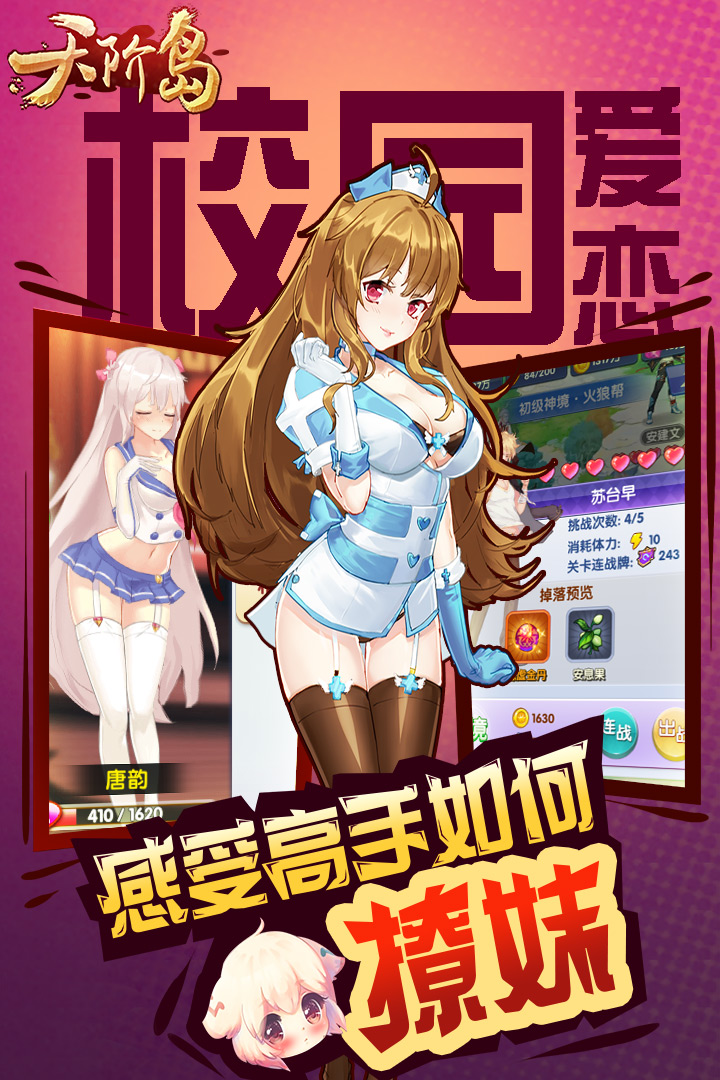 天阶岛手游腾讯版