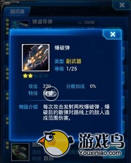 雷霆战机爆破弹怎么样 这个副武器好不好用[图]图片1