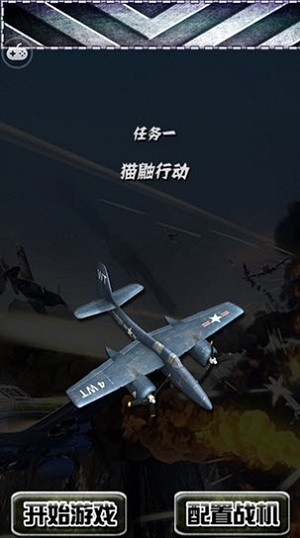 1942秘密任务游戏
